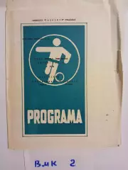 Жальгирис Вильнюс - Звейниекс Лиепая 1976