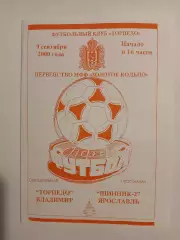 Торпедо Владимир - Шинник-2 Ярославль 2000