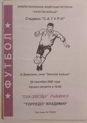 СКА-Звезда Рыбинск - Торпедо Владимир 2000