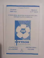 Торпедо Владимир - Пилигрим Рязань 2000 Кубок