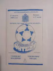 Торпедо Владимир - Пилигрим Рязань 2000