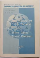 Динамо Брянск - Торпедо Владимир 1999