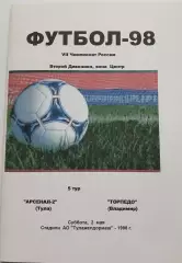 Арсенал-2 Тула - Торпедо Владимир 1998
