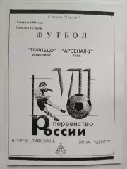 Торпедо Владимир - Арсенал-2 Тула 1998