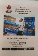 Торпедо Владимир - Тверь 2026