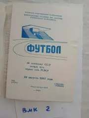 ТОЗ Тула - Спартак Тамбов 1983