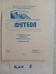 ТОЗ Тула - Строитель Череповец 1983