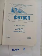 ТОЗ Тула - Спартак Рязань 1983