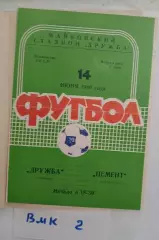 Дружба Майкоп - Цемент Новороссийск 1980