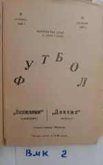 Волжанин Кинешма - Динамо Брянск 1985