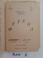 Волжанин Кинешма - Заря Калуга 1985
