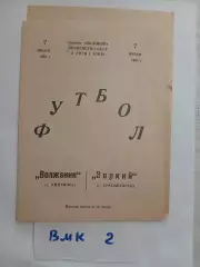 Волжанин Кинешма - Зоркий Красногорск 1985
