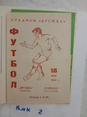 Дружба Майкоп - Торпедо Волжский 1980