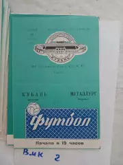 Кубань Краснодар - Металлург Запорожье 1978