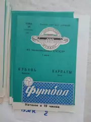 Кубань Краснодар - Карпаты Львов 1978