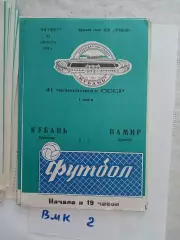 Кубань Краснодар - Памир Душанбе 1978