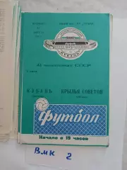Кубань Краснодар - Крылья Советов Куйбышев 1978
