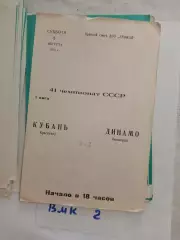 Кубань Краснодар - Динамо Ленинград 1978