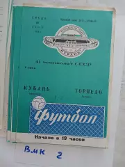 Кубань Краснодар - Торпедо Кутаиси 1978