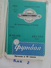 Кубань Краснодар - Нистру Кишинев 1978