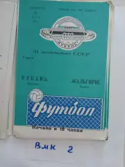 Кубань Краснодар - Жальгирис Вильнюс 1978