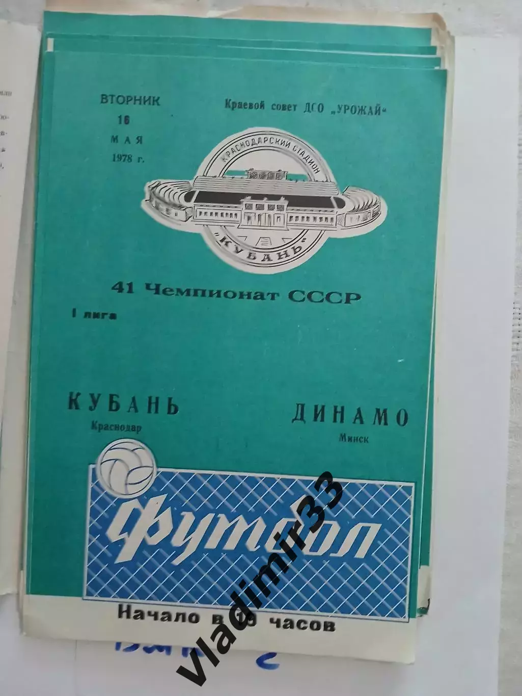 Кубань Краснодар - Динамо Минск - 1978