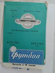 Кубань Краснодар - Динамо Минск - 1978