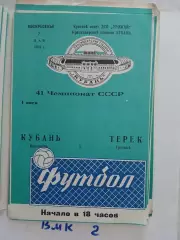 Кубань Краснодар - Терек Грозный 1978