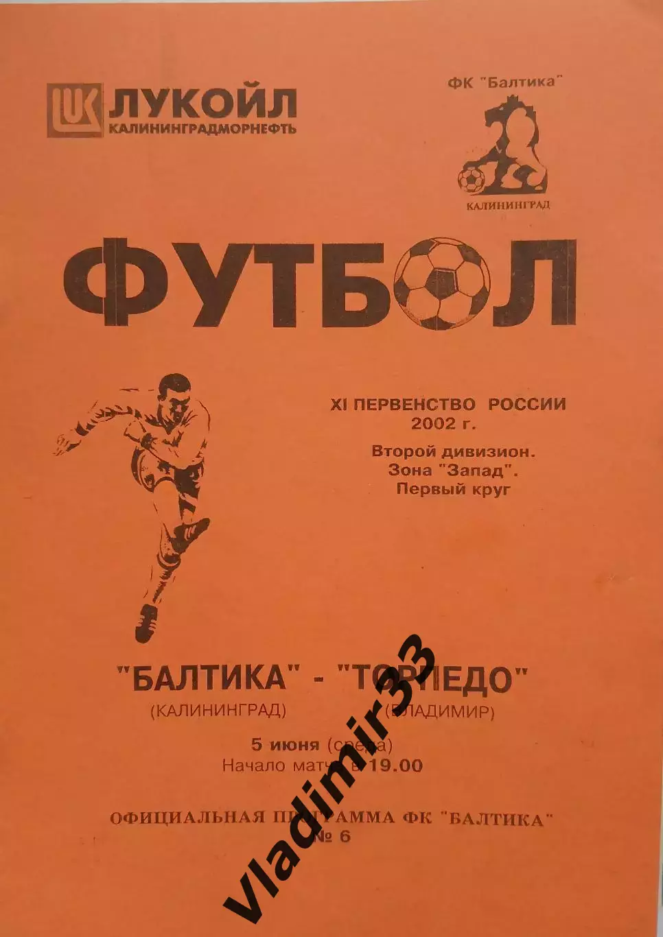 Балтика Калининград - Торпедо Владимир 2002