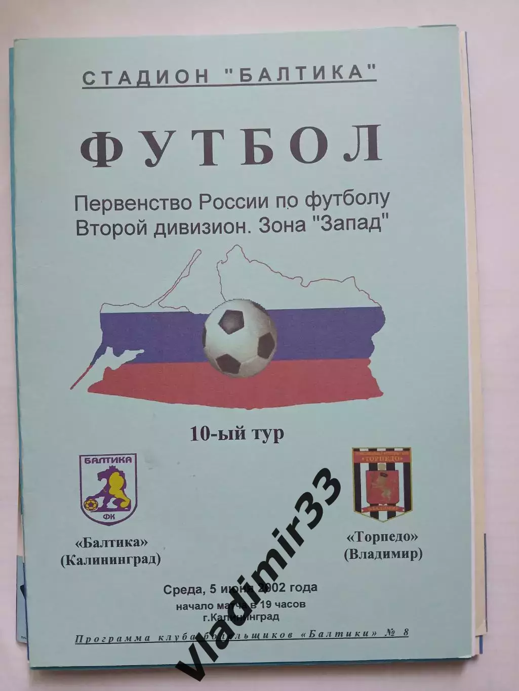 Балтика Калининград - Торпедо Владимир 2002 1