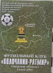 Волочанин-Ратмир Тверская область - Торпедо Владимир 2003
