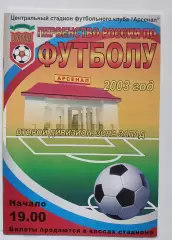 Арсенал Тула - Торпедо Владимир 2003