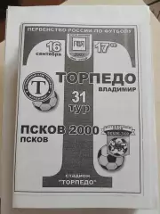 Торпедо Владимир - Псков 2003
