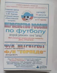 Петротрест Санкт-Петербург - Торпедо Владимир 2003