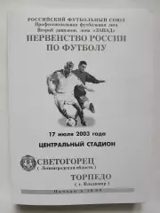Торпедо Владимир - Светогорец Светогорск 2003