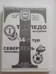 Торпедо Владимир - Северсталь Череповец 2003