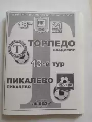 Торпедо Владимир - Пикалево Пикалево 2003