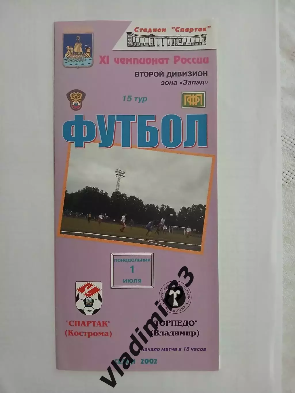 Спартак Кострома - Торпедо Владимир 2002