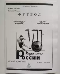 Торпедо Владимир - Дон Новомосковск 1998