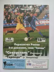 Северсталь Череповец - Торпедо Владимир 2002