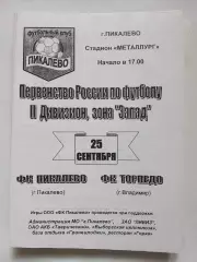 Пикалево Пикалево - Торпедо Владимир 2003