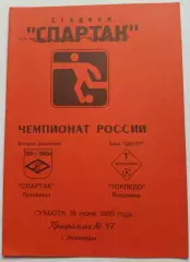 Спартак Луховицы - Торпедо Владимир 1999