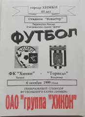 Химки - Торпедо Владимир 1999