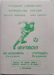 Коломна - Торпедо Владимир 1999