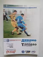 Динамо Вологда - Торпедо Владимир 2002