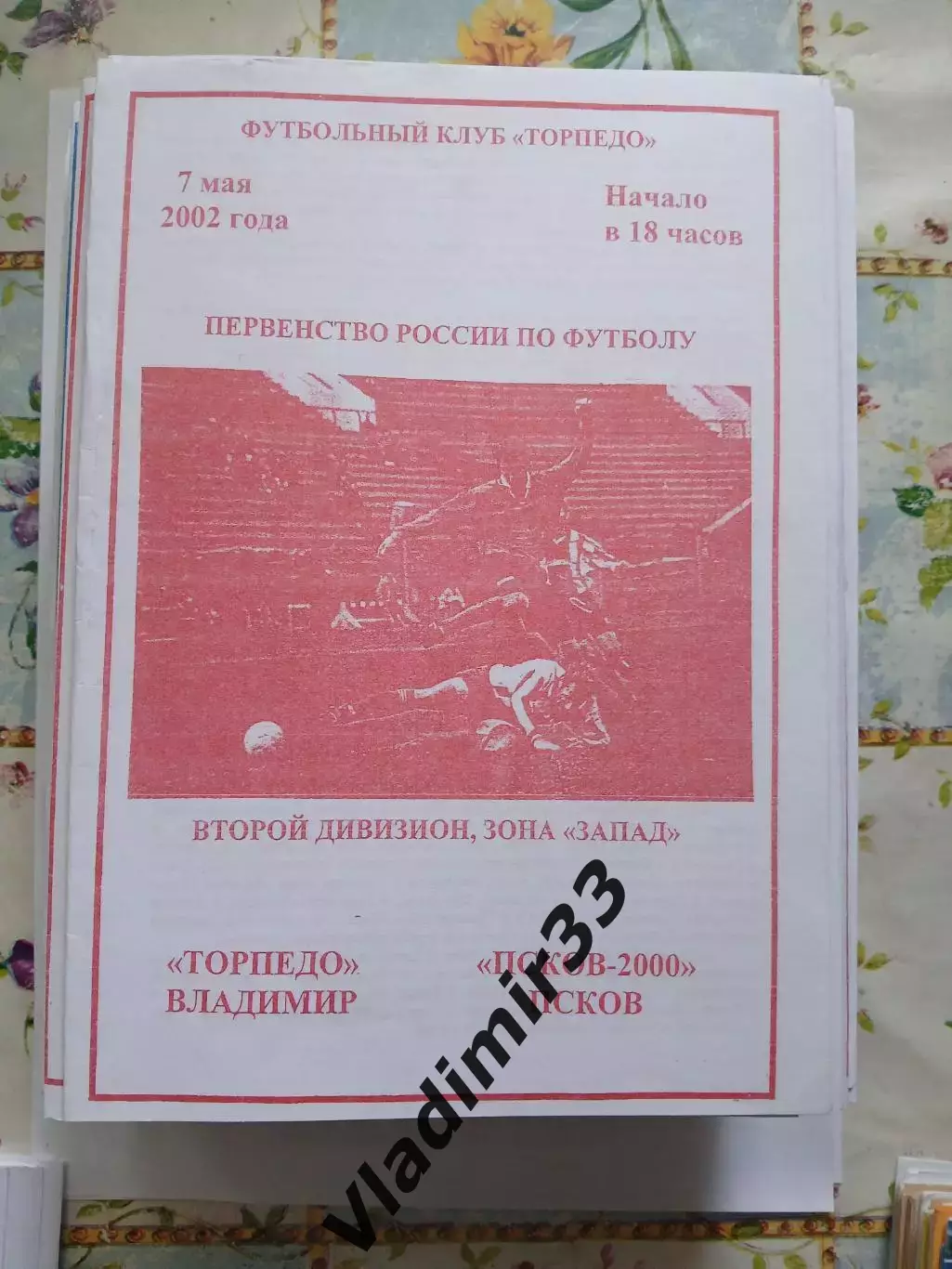 Торпедо Владимир - Псков-2000 Псков 2002