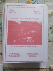 Торпедо Владимир - Псков-2000 Псков 2002