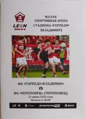 Торпедо Владимир - ФК Череповец 2026 Официальная программа