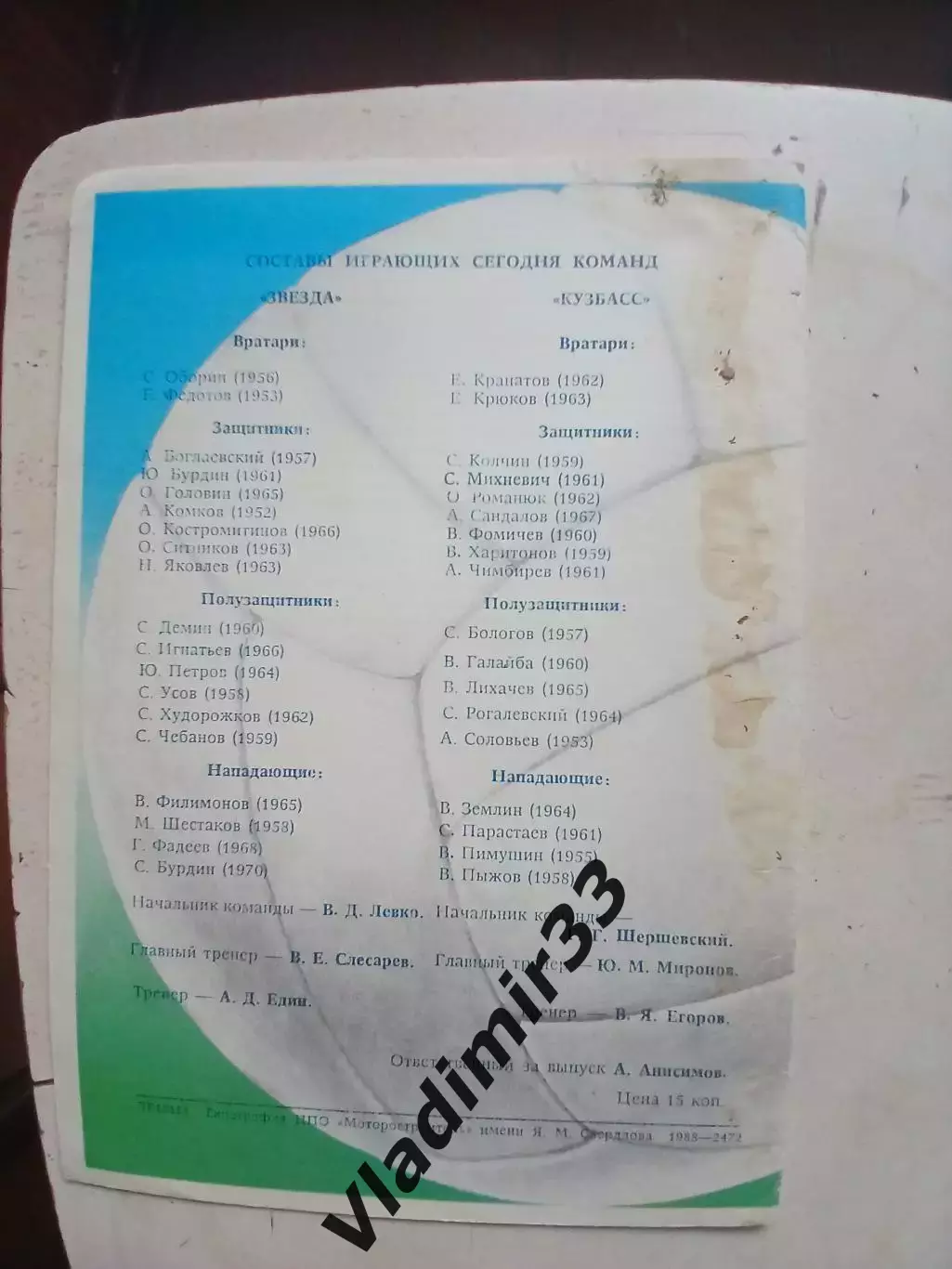 Звезда Пермь - Кузбасс Кемерово 1988 кубок СССР 1