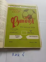 Ростсельмаш Ростов-на-Дону - Уралан Элиста 1976